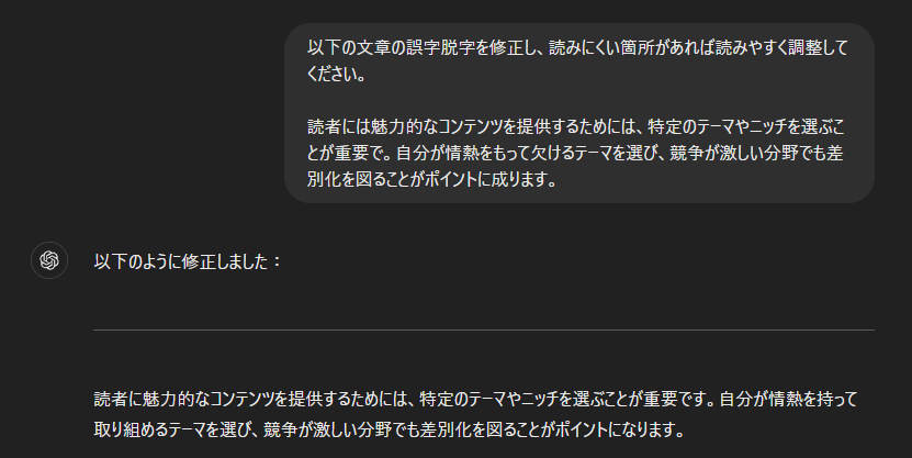 ChatGPTによる文章校正