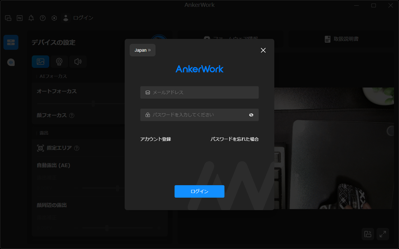 AnkerWork Software 起動画面