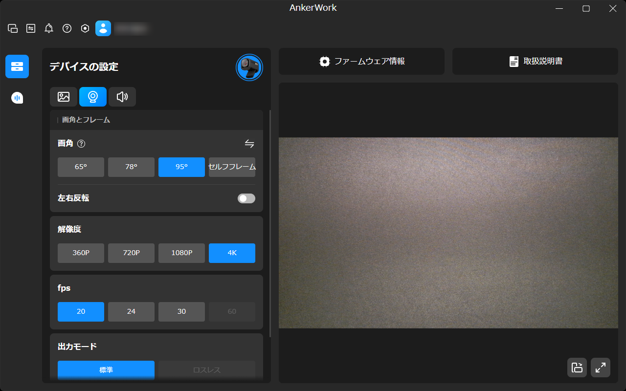 AnkerWork Software カメラ調整画面