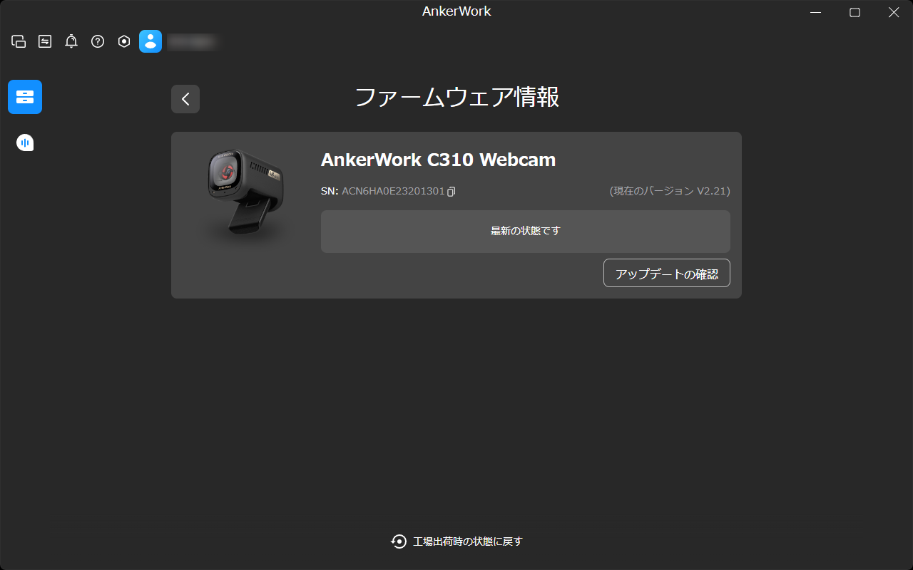 AnkerWork Software アップデート確認画面