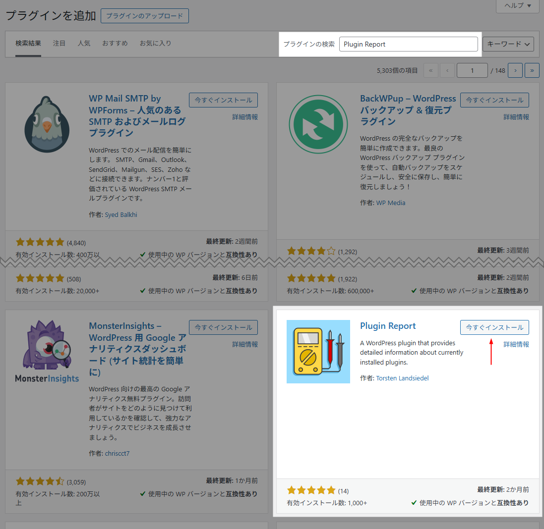 Plugin Report インストール