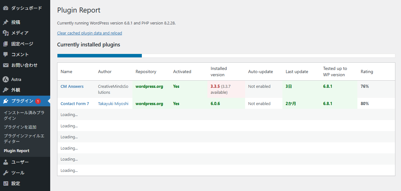 Plugin Report プラグインチェック画面