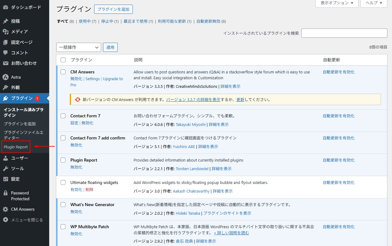 Plugin Report メニュー