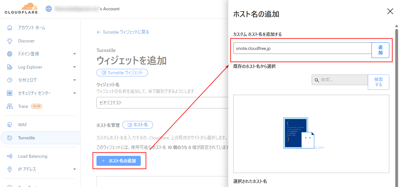 Cloudflare Turnstile ホスト名設定