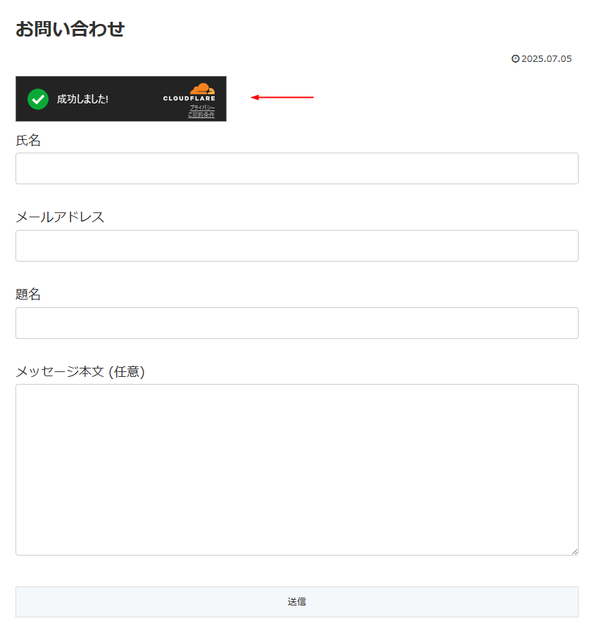 Cloudflare Turnstile ウィジェット表示