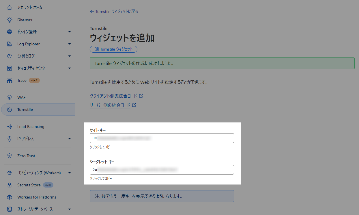 Cloudflare Turnstile サイトキーとシークレットキー