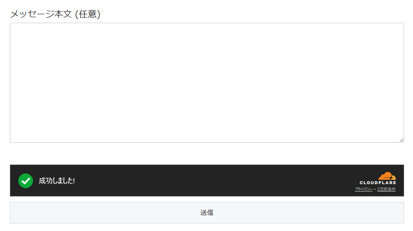 Contact Form 7 Turnstile ウィジェットサイズをflexibleに変更
