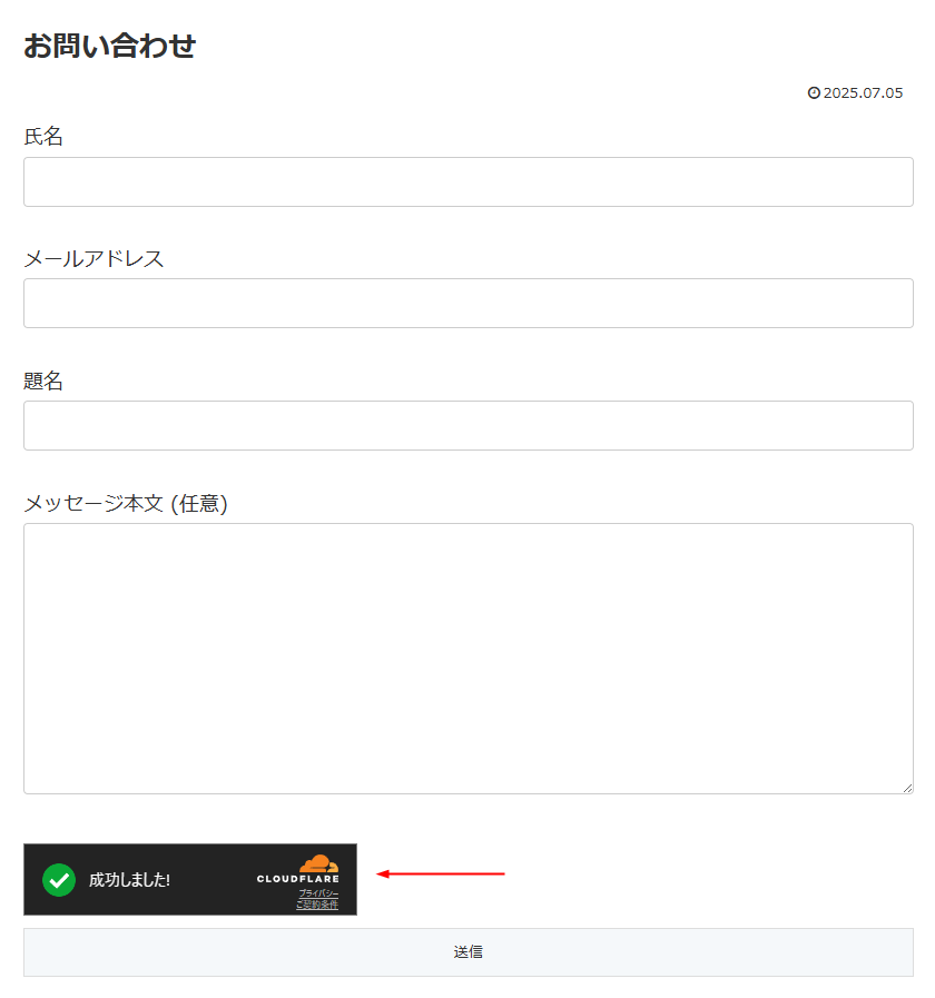 Contact Form 7 Turnstile ウィジェット位置を変更