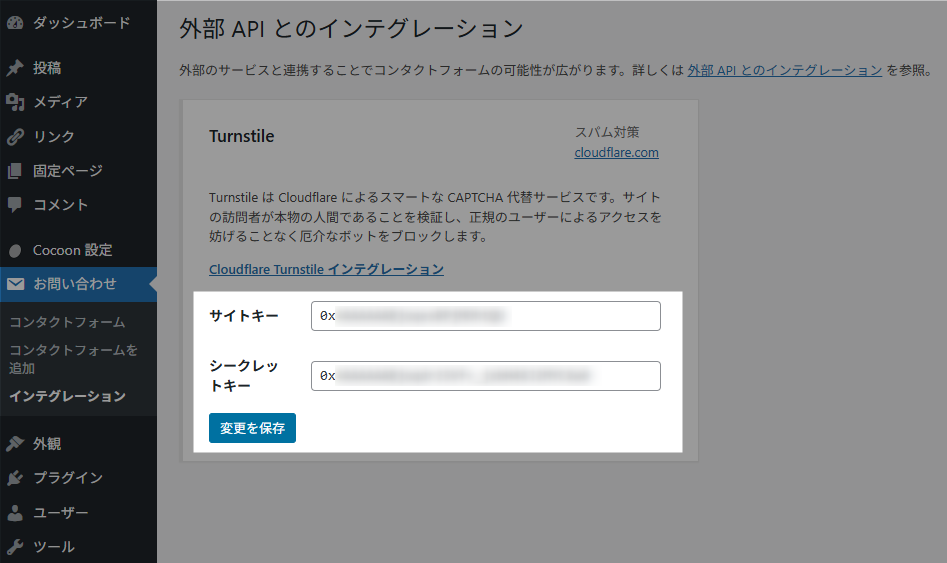 Contact Form 7 Cloudflare Turnstile キー入力画面