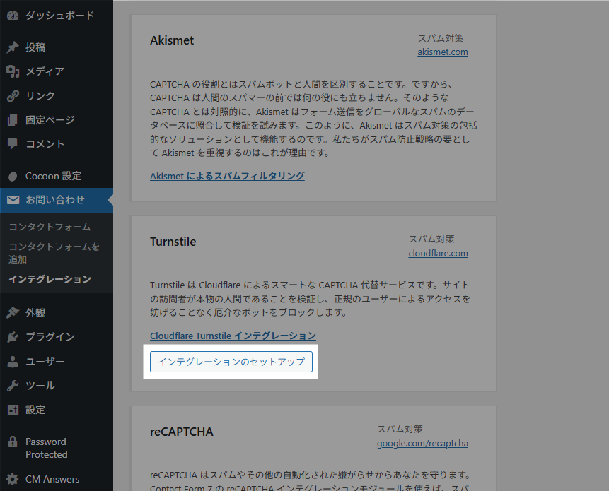 Contact Form 7 Cloudflare Turnstile インテグレーションボタン