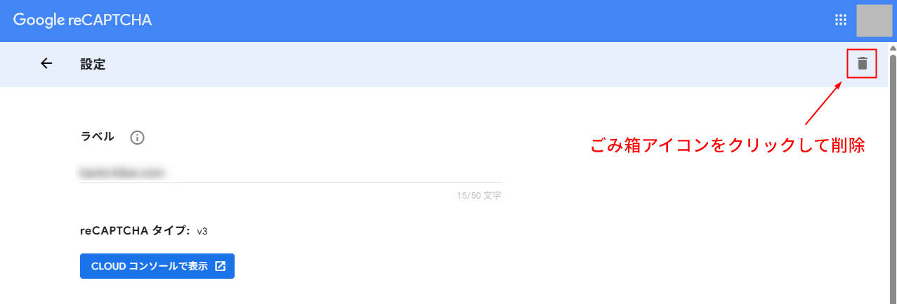 Google reCAPTCHA 削除