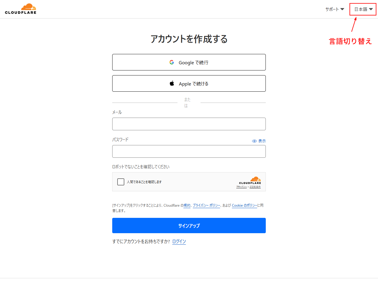 Cloudflare Turnstile サインアップ画面
