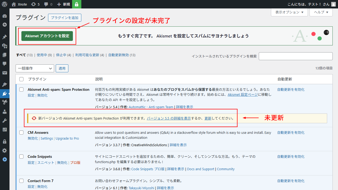 インストール済みプラグイン一覧画面