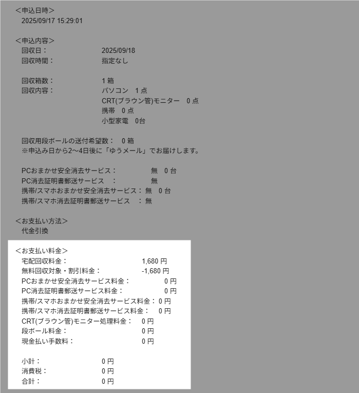 リネットジャパン申し込み完了後のメール