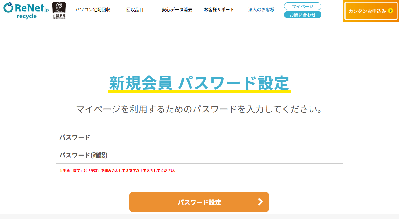 リネットジャパン パスワード設定画面