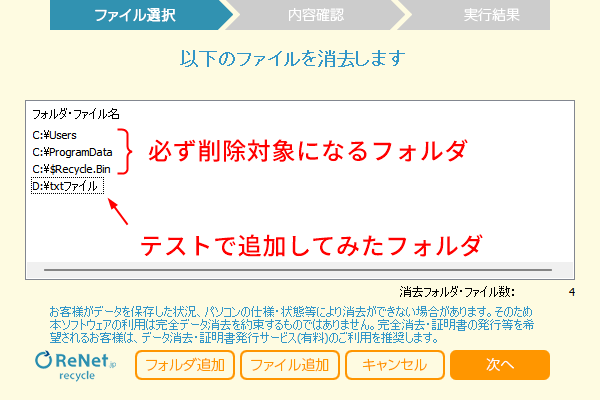 リネットジャパン データ消去ソフト 削除対象フォルダ