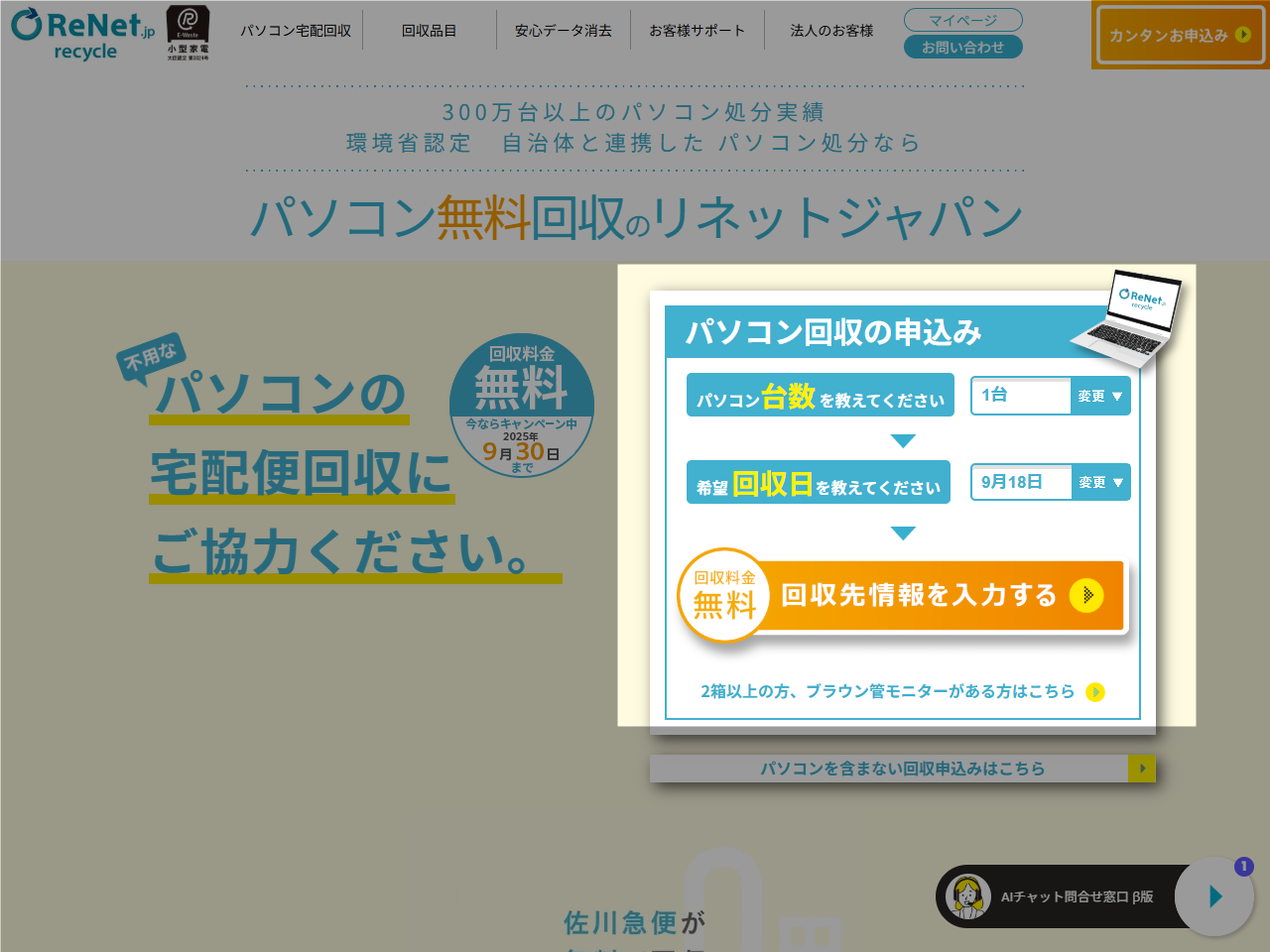 リネットジャパン トップページ