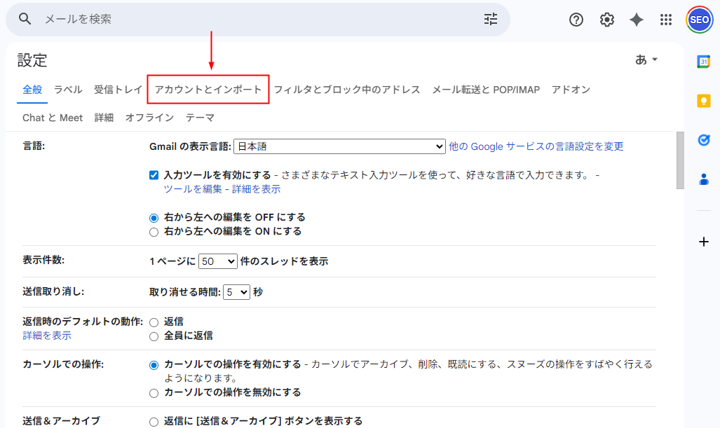 Gmail アカウントとインポート