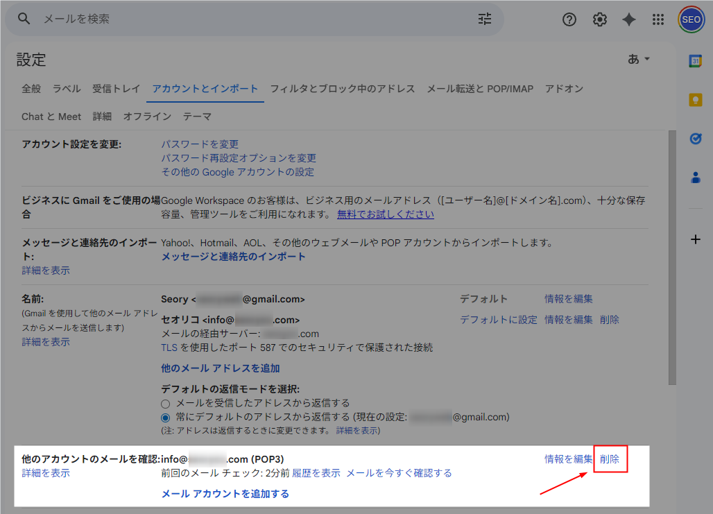 Gmail 他のアカウントのメールを確認 メールアカウントを削除