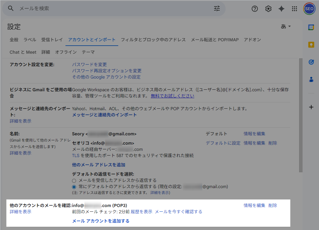 Gmail 他のアカウントのメールを確認