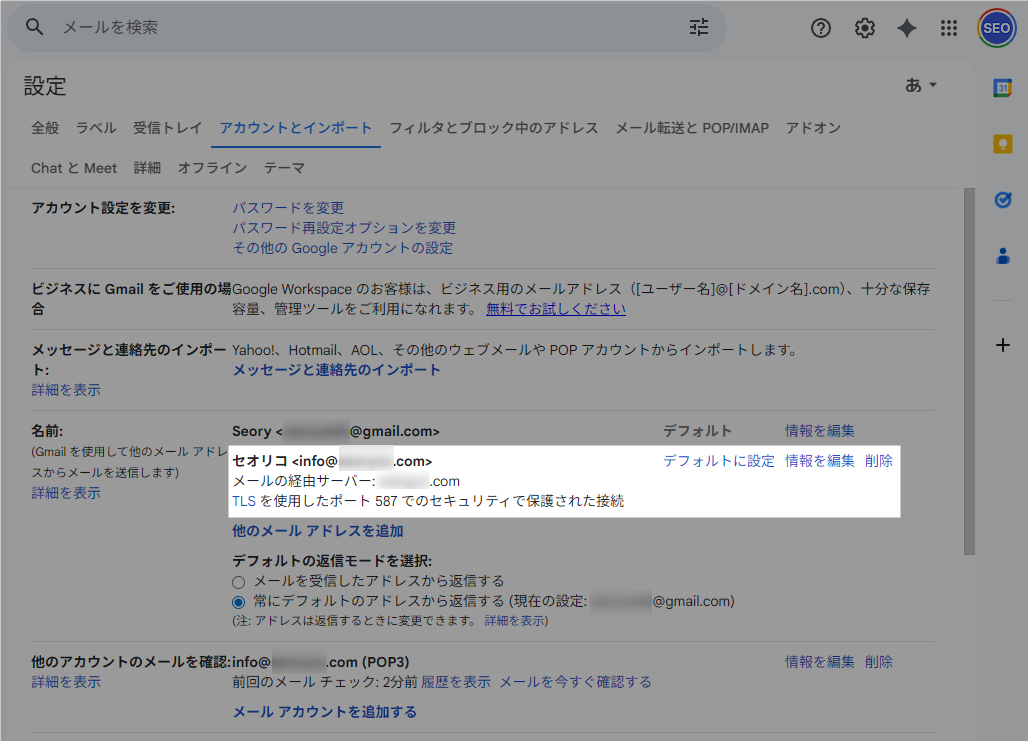 Gmail 他のメールアドレスからメールを送信