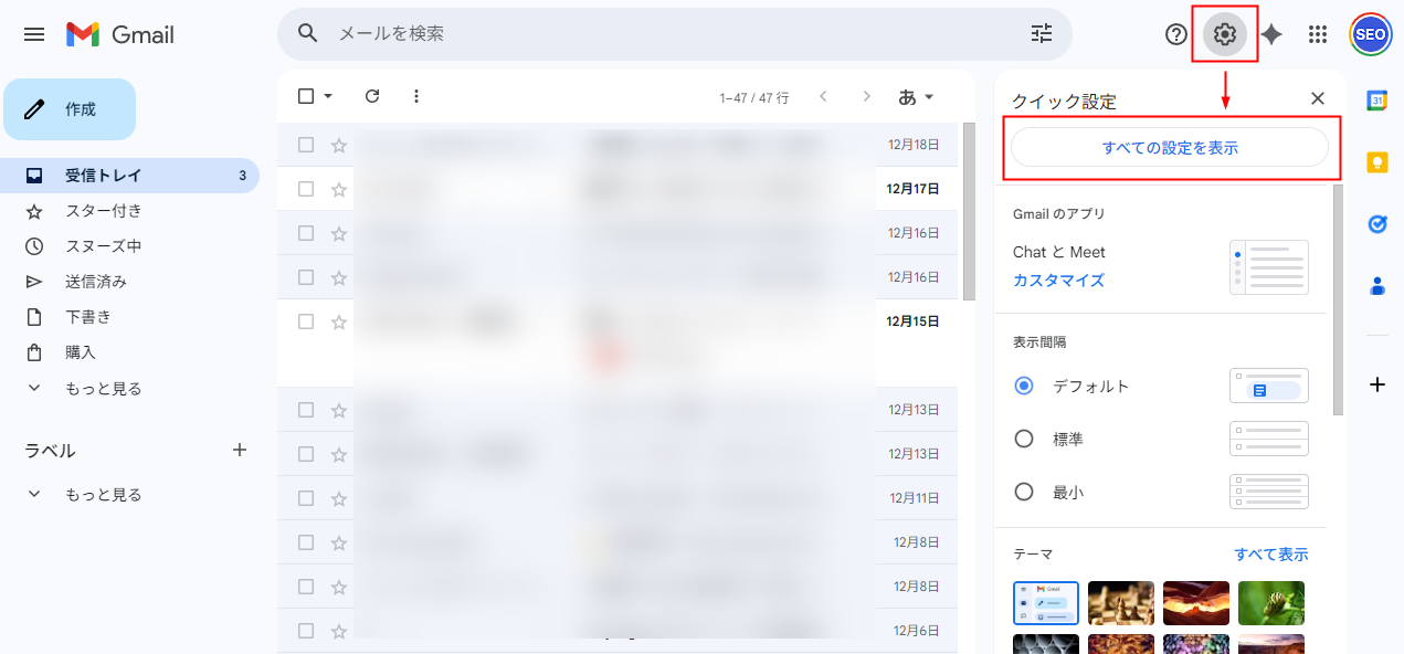 Gmail すべての設定を表示