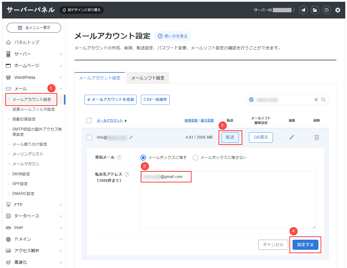 エックスサーバー メール転送設定