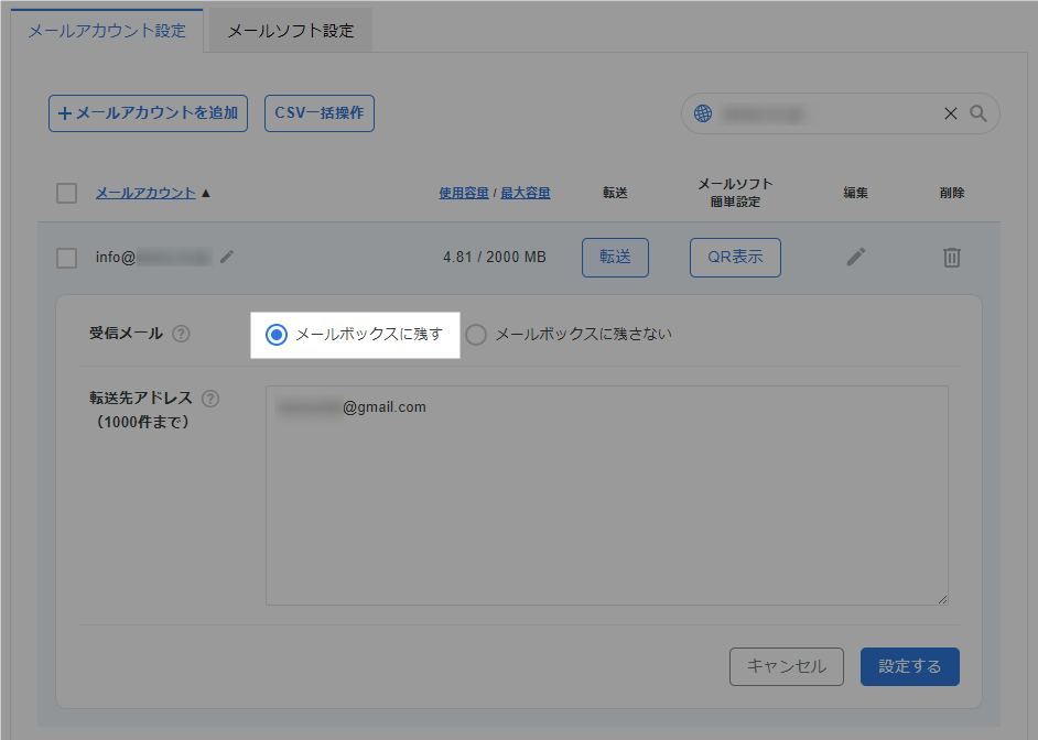 エックスサーバー 転送設定でメールボックスに残す設定
