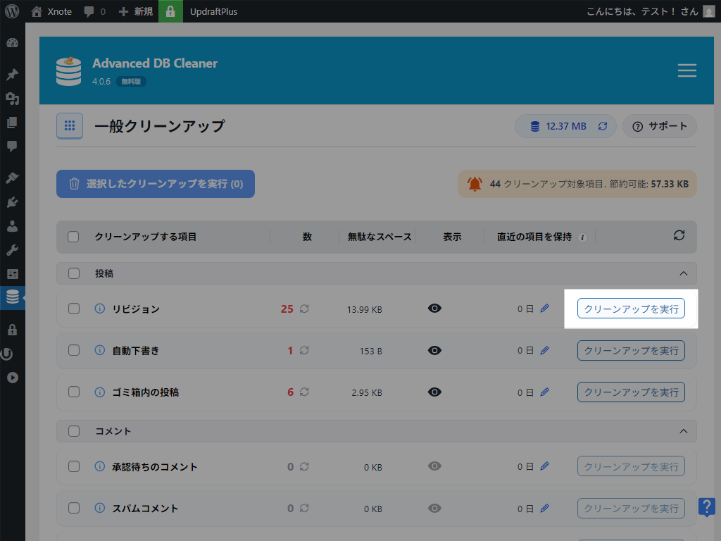 Advanced Database Cleaner リビジョン一括削除