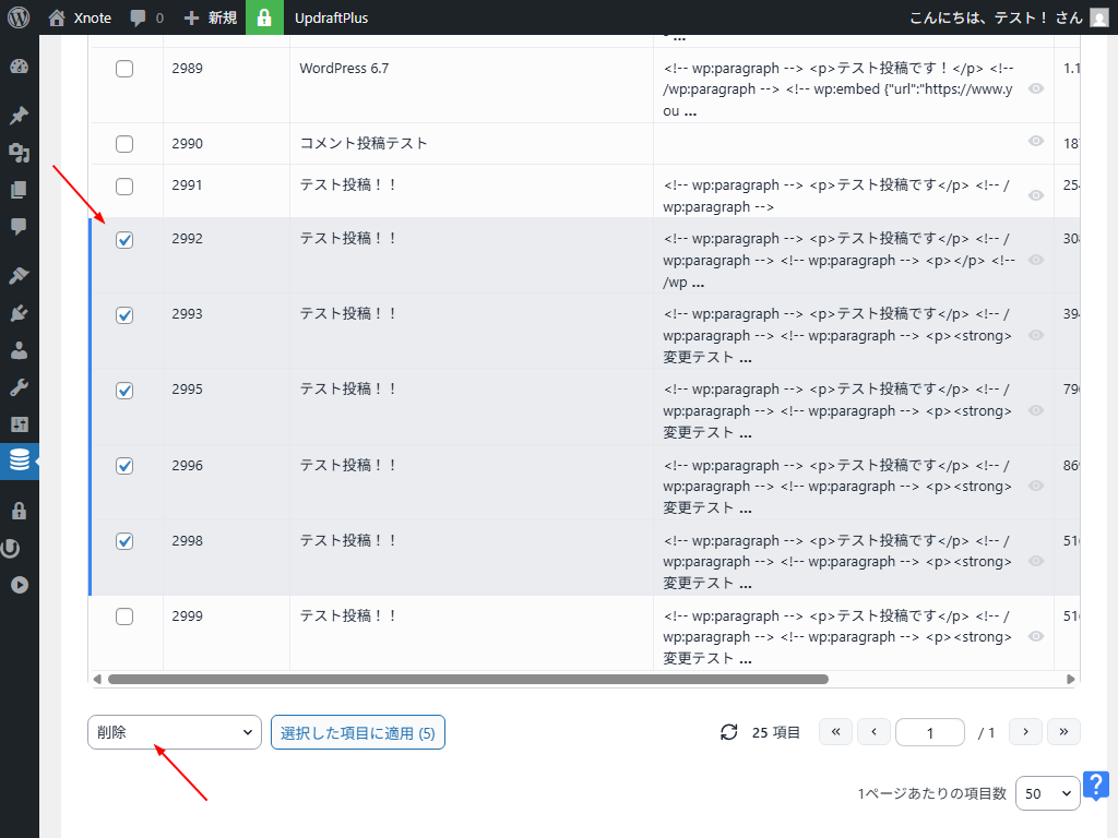 Advanced Database Cleaner リビジョンを個別に指定して削除する