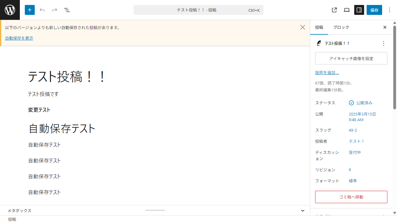 WordPress 自動保存から復元できるパターン