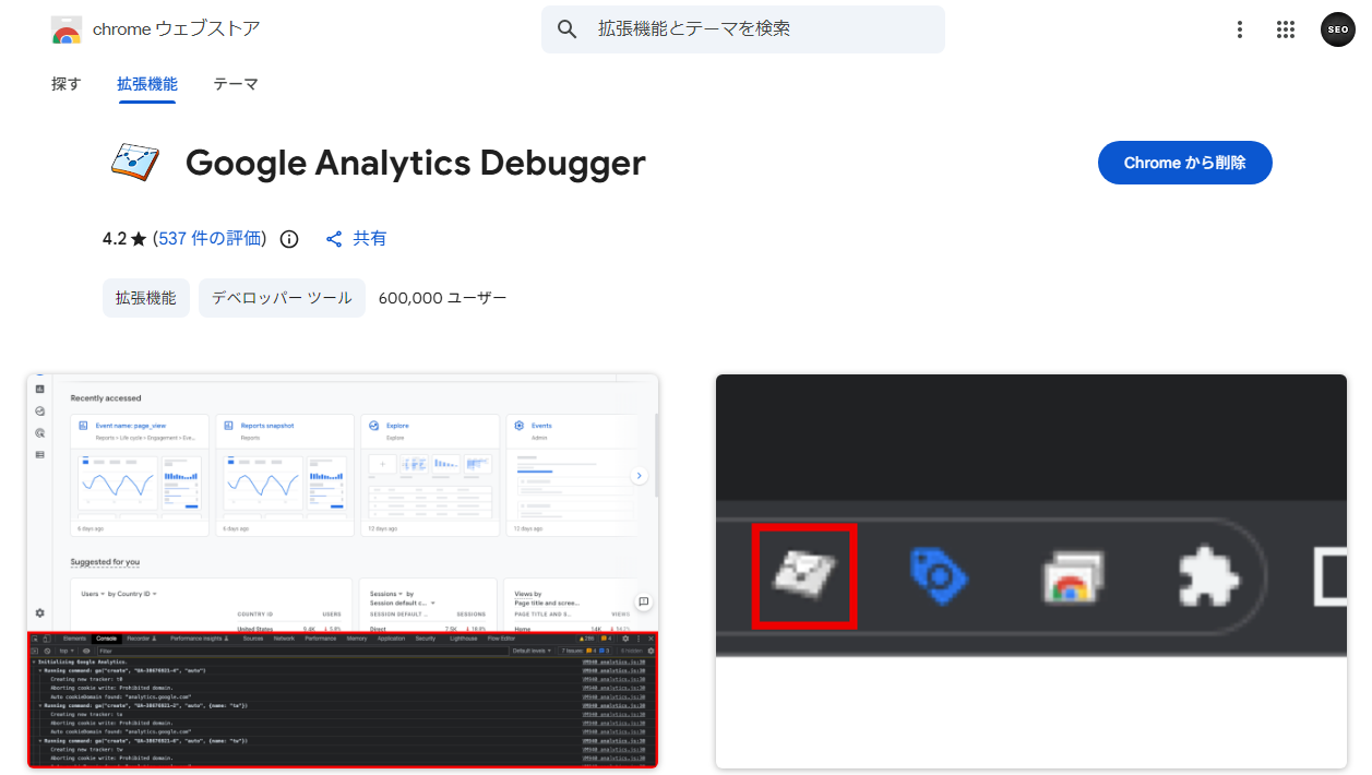 Google Analytics Debugger