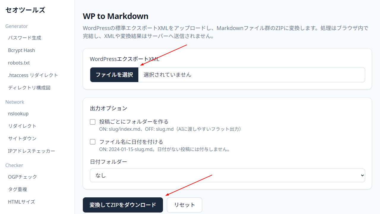 WP to Markdown でXMLファイルを変換する