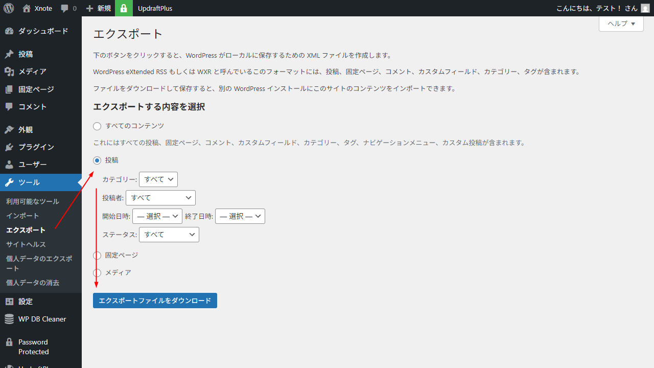 WordPress投稿をエクスポート