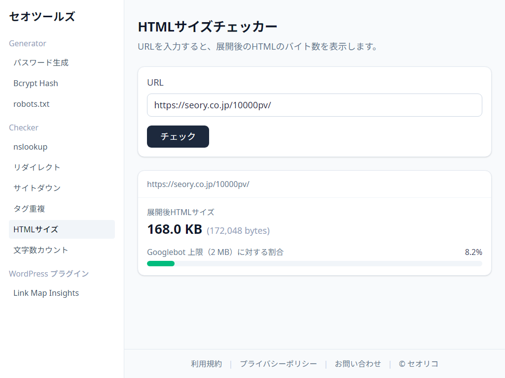 HTMLサイズチェッカーで実際に計測した数値