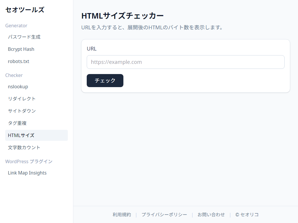 HTMLサイズチェッカー セオツールズ
