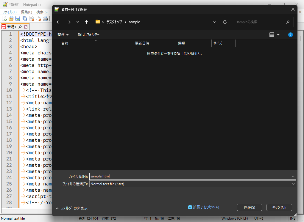 HTMLコードを貼り付けて保存