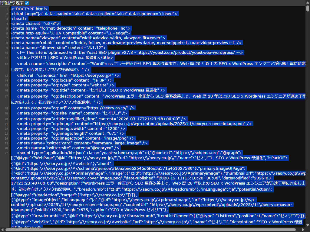 HTMLコードを全選択してコピー