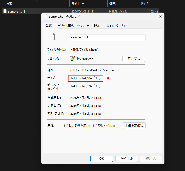 HTMLファイルの実サイズ