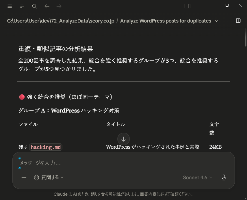 Claude Coworkによる重複記事解消の提案