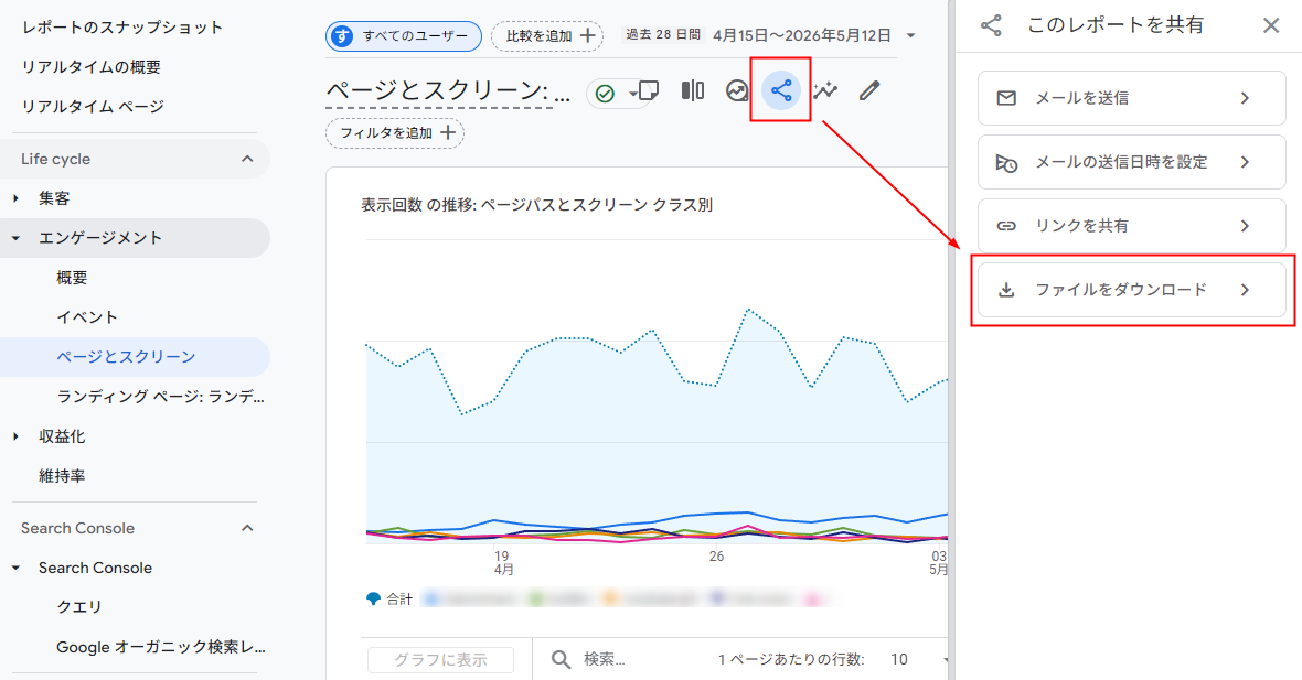 GA4のデータをCSVでダウンロード