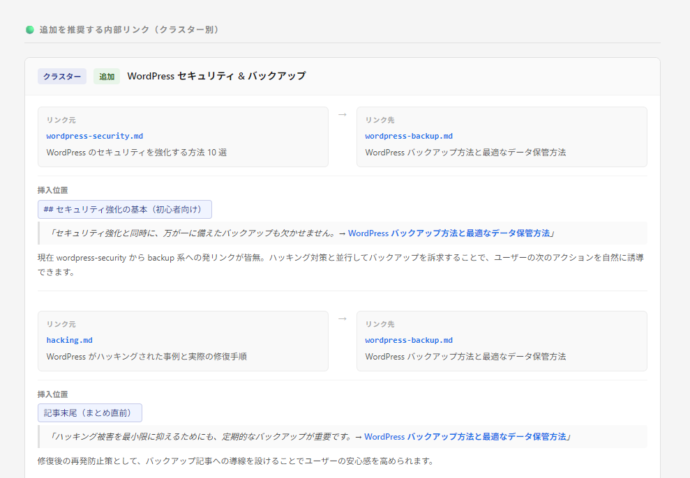 Claudeによる内部リンク提案